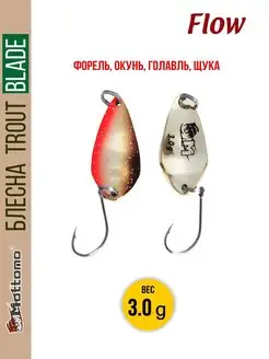 Форелевая блесна для рыбалки Trout Blade Flow 3.0g на щуку Mottomo 12589519 купить за 286 ₽ в интернет-магазине Wildberries