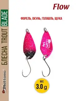 Форелевая блесна для рыбалки Trout Blade Flow 3.0g на щуку Mottomo 12589520 купить за 286 ₽ в интернет-магазине Wildberries