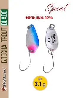 Форелевая рыболовная блесна Trout Blade Special 3.1g Mottomo 12589528 купить за 288 ₽ в интернет-магазине Wildberries