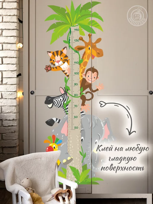 Woozzee Детская наклейка на стену Ростомер, вариант, фото 4