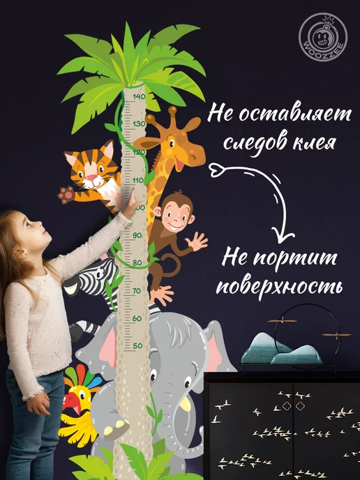 Woozzee Детская наклейка на стену Ростомер, вариант, фото 6