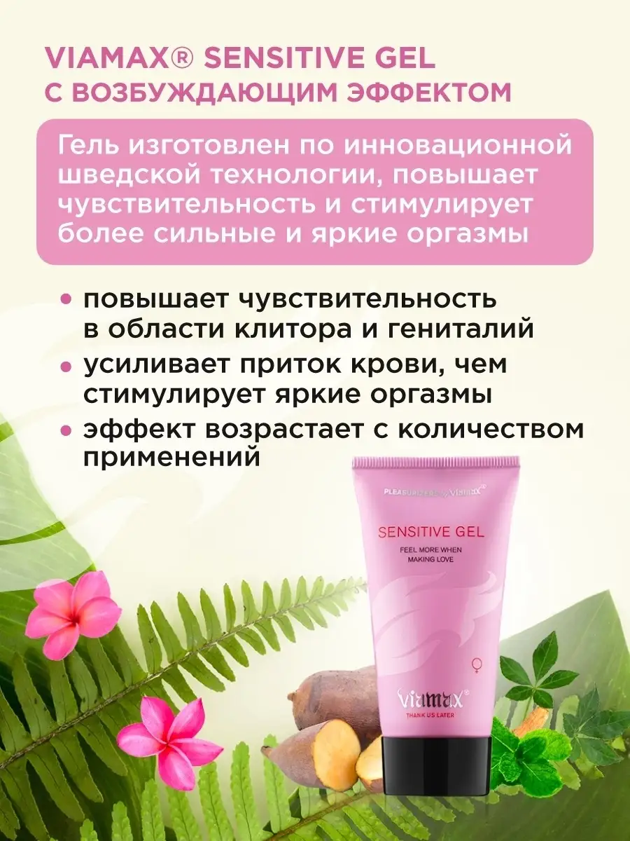 Купить Viamax Sensitive Gel, Возбуждающий Гель【5 р.】❤️Tizzi