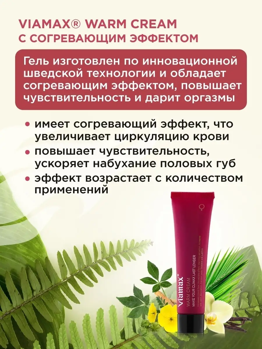 Hot Planet Возбуждающий крем Wild W for women 50 мл — купить в Москве