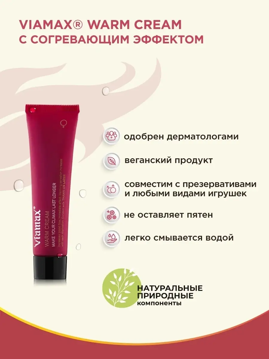 Возбуждающий крем для женщин Warm Cream 15 мл VIAMAX 12590312 купить за 1  359 ₽ в интернет-магазине Wildberries