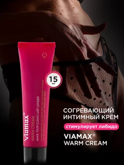 Возбуждающий крем для женщин Warm Cream 15 мл VIAMAX 12590312 купить за 1 163 ₽ в интернет-магазине Wildberries