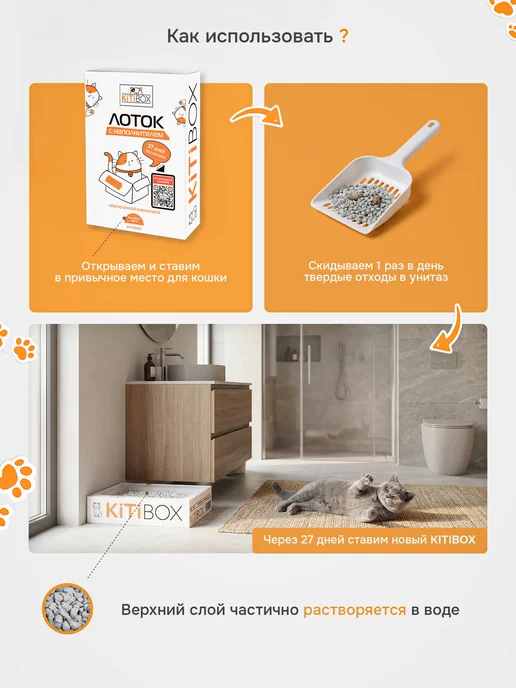KiTiBOX Лоток для кошек с наполнителем Китибокс одноразовый, белый, фото 3