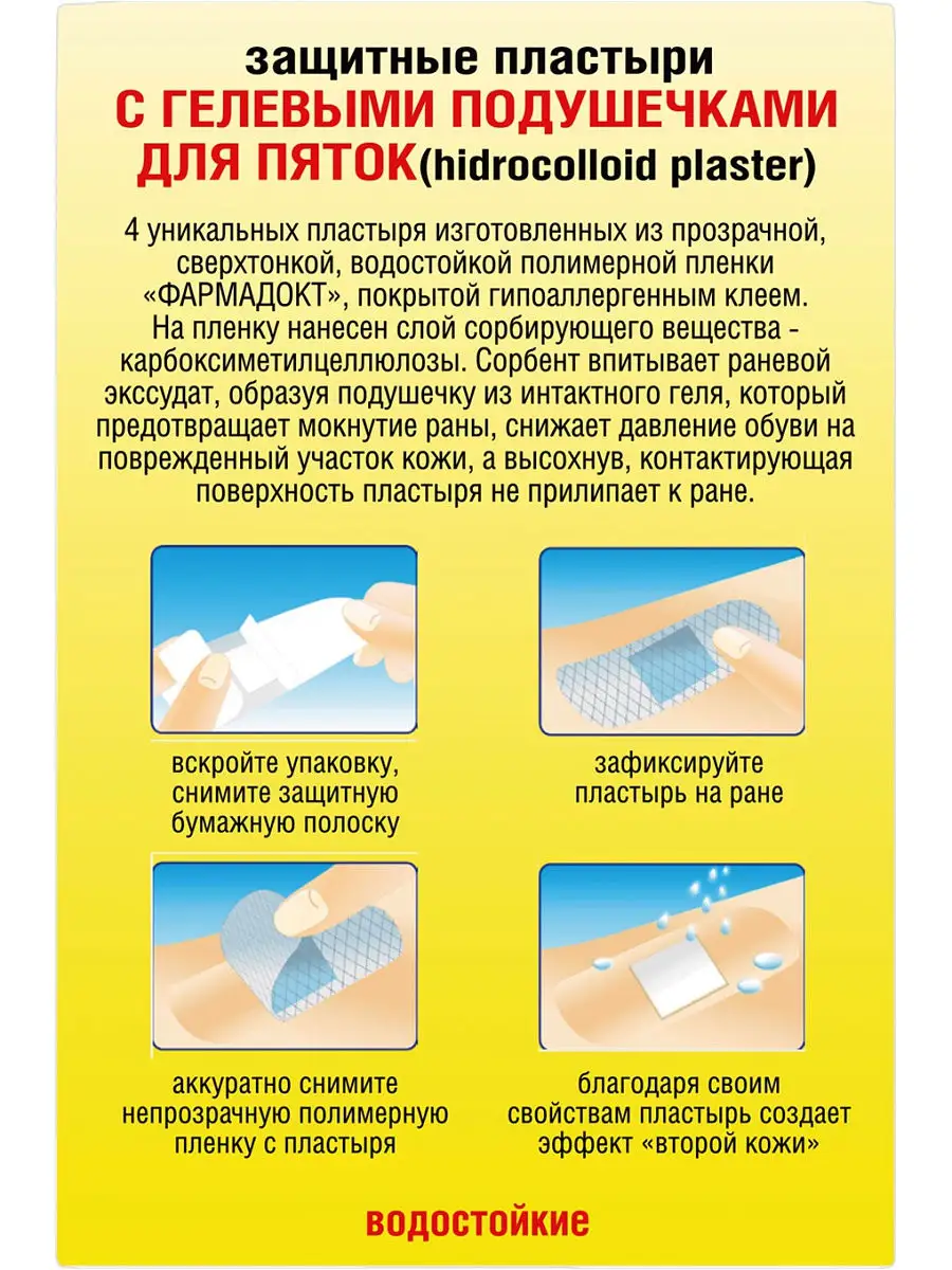 Пластырь от влажных мозолей Гидроколлоидный c гелевыми подуш… Pharmadoct  12593242 купить в интернет-магазине Wildberries