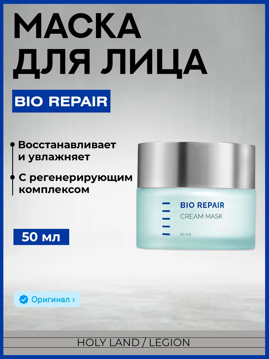 Питательная маска Bio Repair Cream Mask 50 мл
