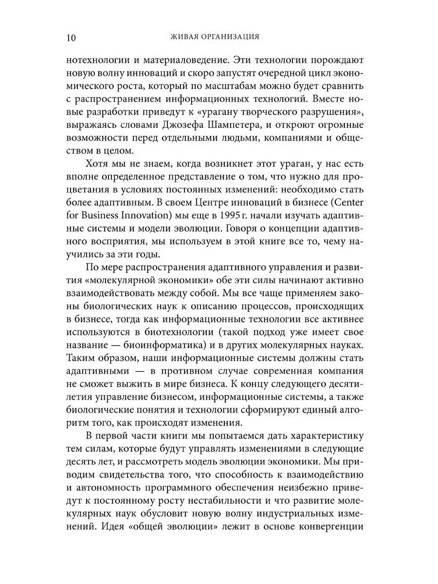 ЖИВАЯ ОРГАНИЗАЦИЯ Компания как живой организм/ Мейер, Дэвис Добрая книга  12594196 купить за 290 ₽ в интернет-магазине Wildberries