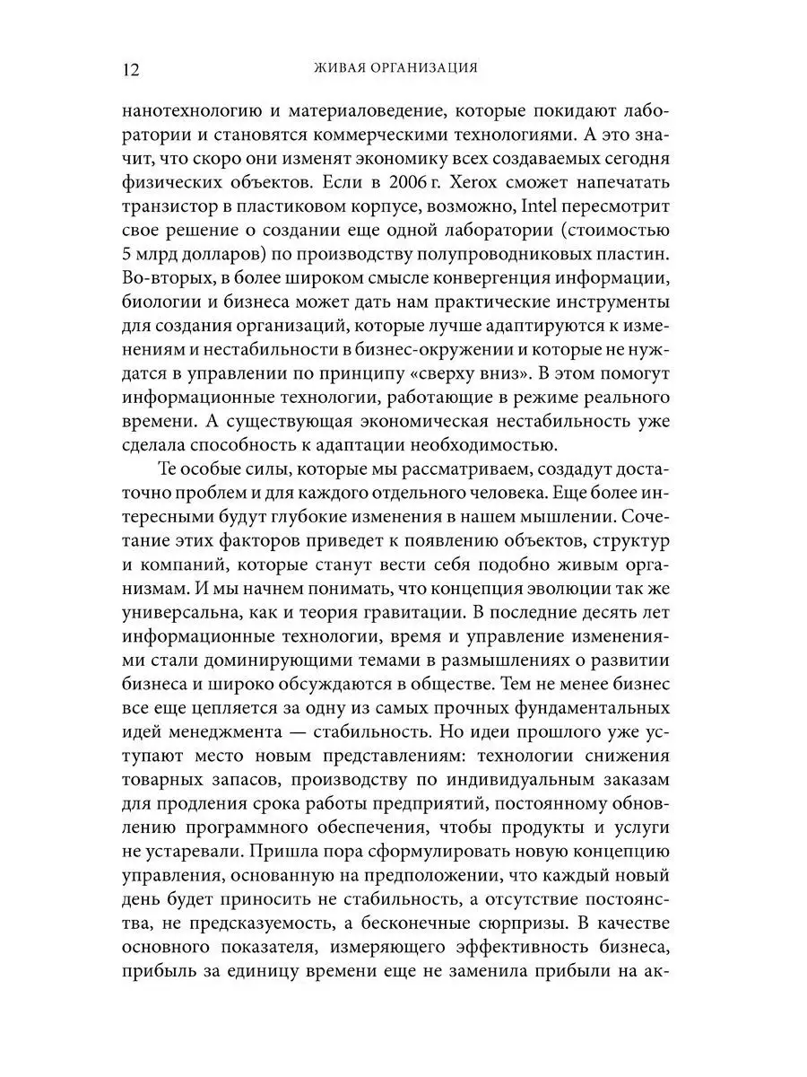 ЖИВАЯ ОРГАНИЗАЦИЯ Компания как живой организм/ Мейер, Дэвис Добрая книга  12594196 купить за 290 ₽ в интернет-магазине Wildberries