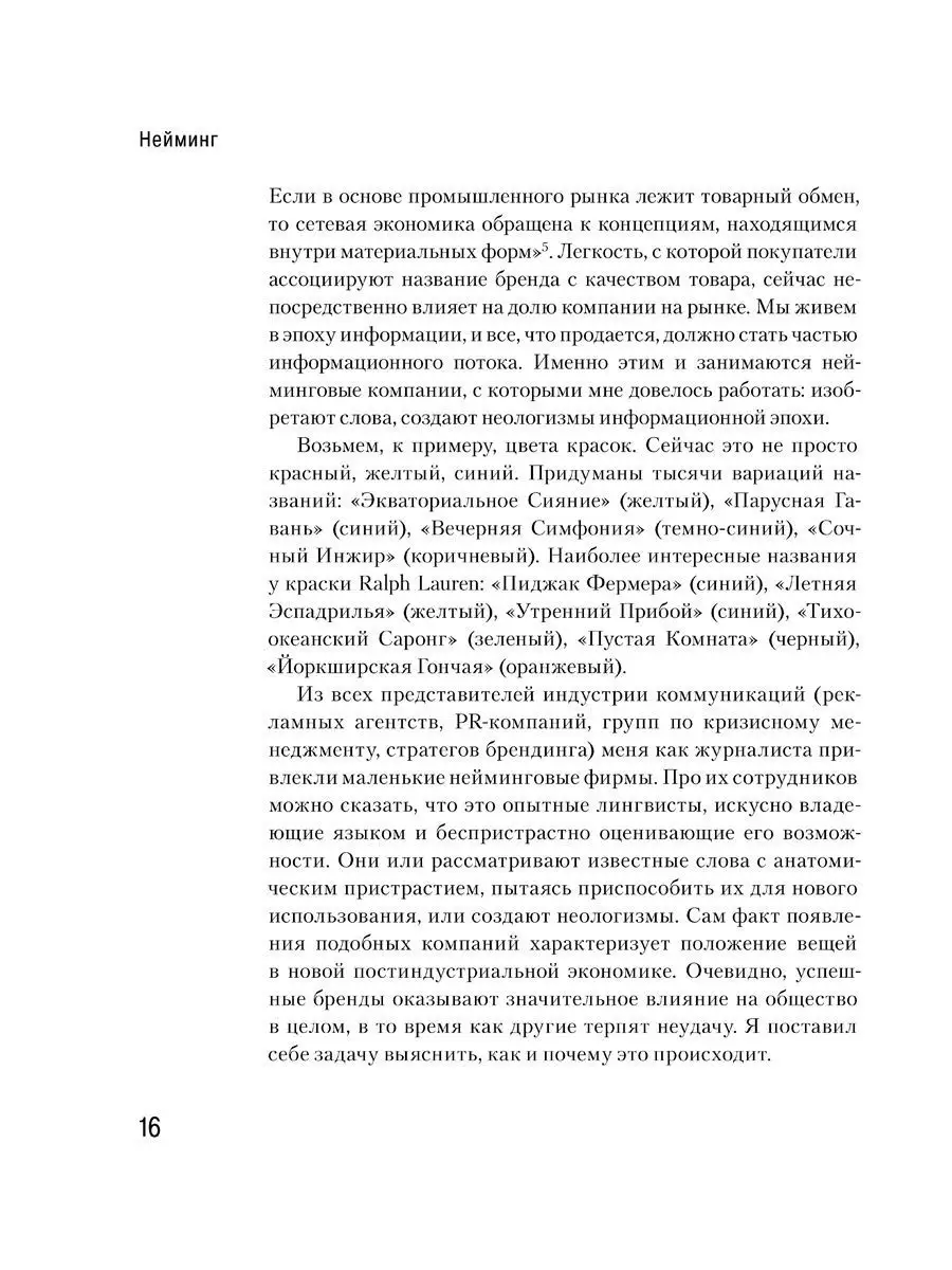 НЕЙМИНГ. Как игра в слова становится бизнесом/ А. Фрэнкель Добрая книга  12594198 купить за 565 ₽ в интернет-магазине Wildberries