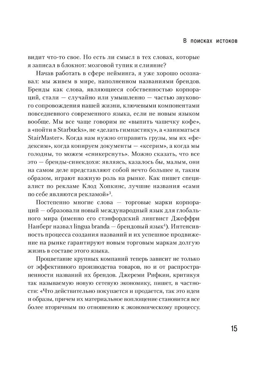 НЕЙМИНГ. Как игра в слова становится бизнесом/ А. Фрэнкель Добрая книга  12594198 купить за 585 ₽ в интернет-магазине Wildberries