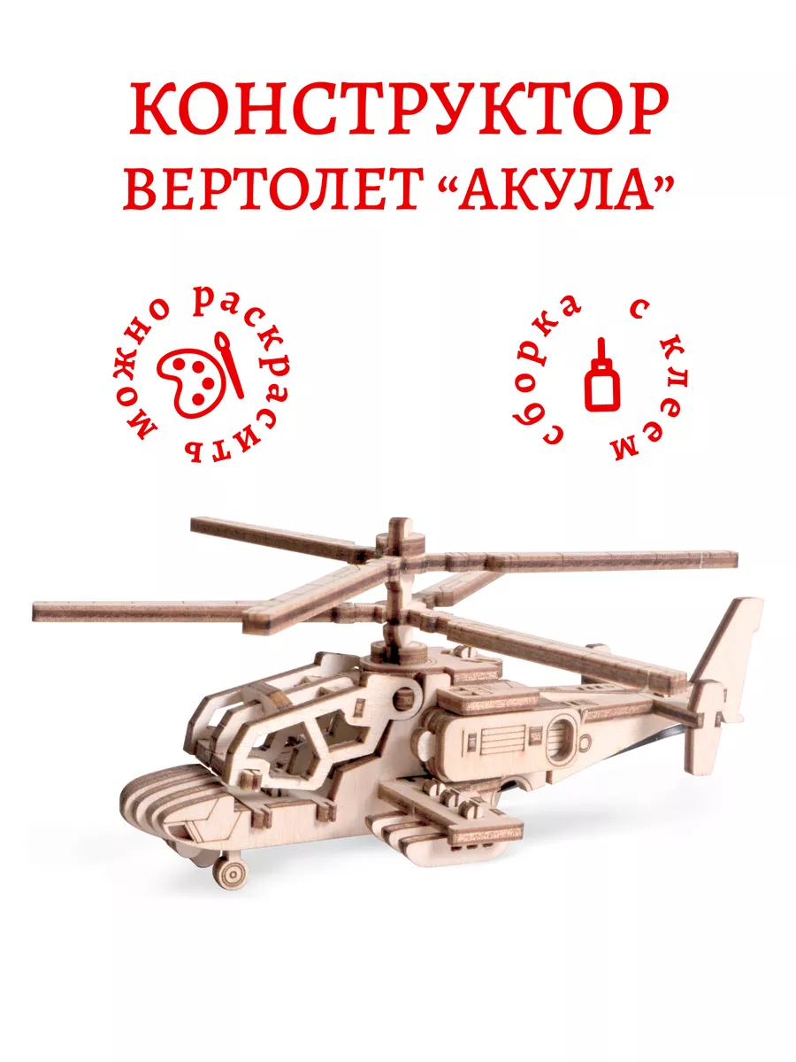 Деревянный конструктор Lemmo Вертолет 