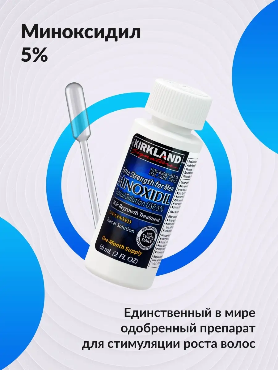 Minoxidil4you Kirkland 1 Миноксидил для волос и бороды 5%, лосьон Minoxidil  Kirkland