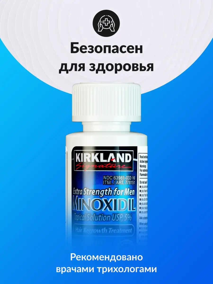 Minoxidil4you Kirkland 1 Миноксидил для волос и бороды 5%, лосьон Minoxidil  Kirkland