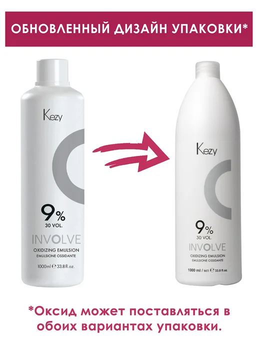 KEZY Окисляющая эмульсия 9% окислитель для краски INVOLVE 1000мл, 1000 мл, фото 2