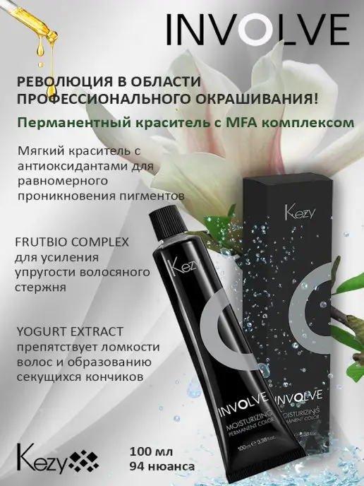 KEZY Окисляющая эмульсия 9% окислитель для краски INVOLVE 1000мл, 1000 мл, фото 6