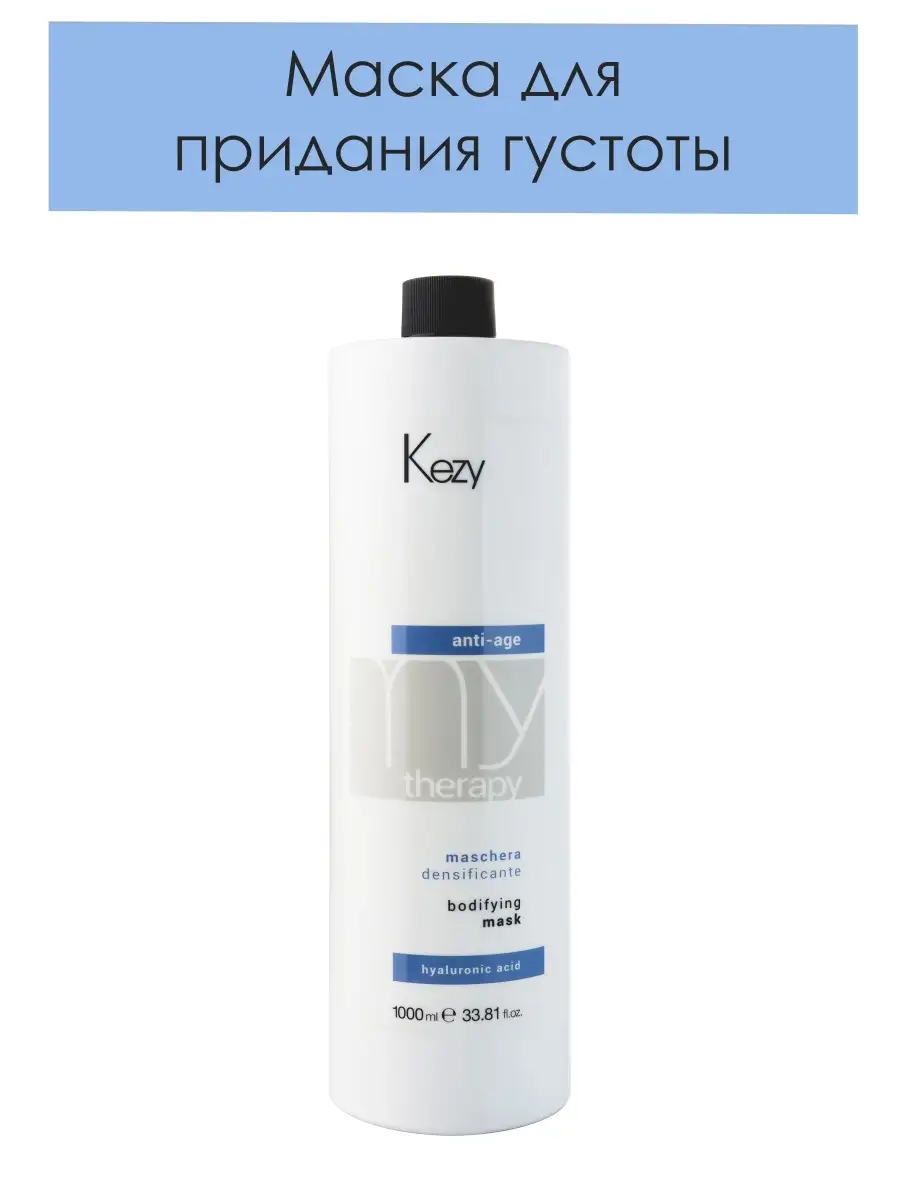 Маска для придания густоты истонченным волосам MY THERAPY 1л Kezy 12598026  купить за 1 342 ₽ в интернет-магазине Wildberries