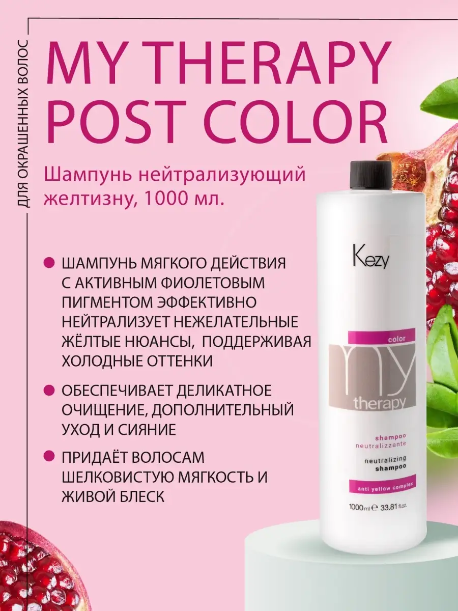 Шампунь нейтрализирующий желтизну MY THERAPY POST COLOR 1л Kezy 12598047  купить за 1 442 ₽ в интернет-магазине Wildberries