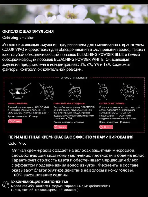 KEZY Эмульсия окисляющая 6% (20 vol) для краски COLOR VIVO 100мл, 100 мл, фото 2