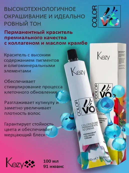 KEZY Эмульсия окисляющая 6% (20 vol) для краски COLOR VIVO 100мл, 100 мл, фото 5