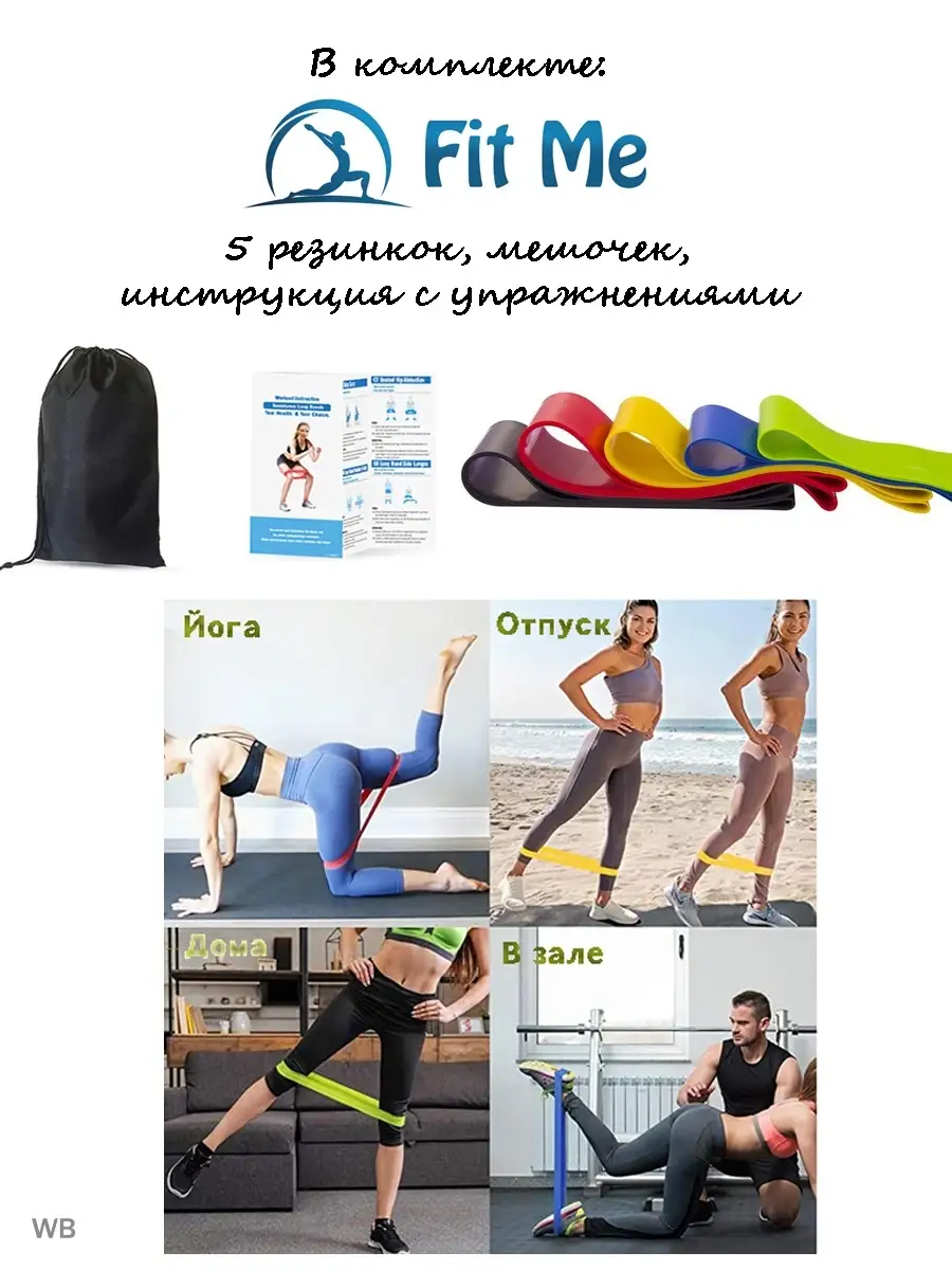 Фитнес резинки набор для фитнеса латекс Fit Me 12598203 купить за 192 ₽ в  интернет-магазине Wildberries