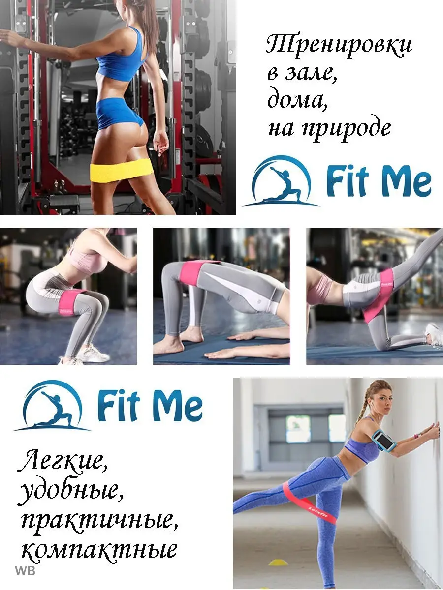 Фитнес резинки набор для фитнеса латекс Fit Me 12598203 купить за 188 ₽ в  интернет-магазине Wildberries