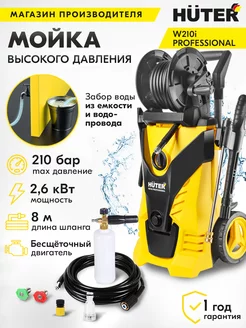 Мойка высокого давления, автомойка W210i PROFESSIONAL Huter 12598594 купить за 25 859 ₽ в интернет-магазине Wildberries