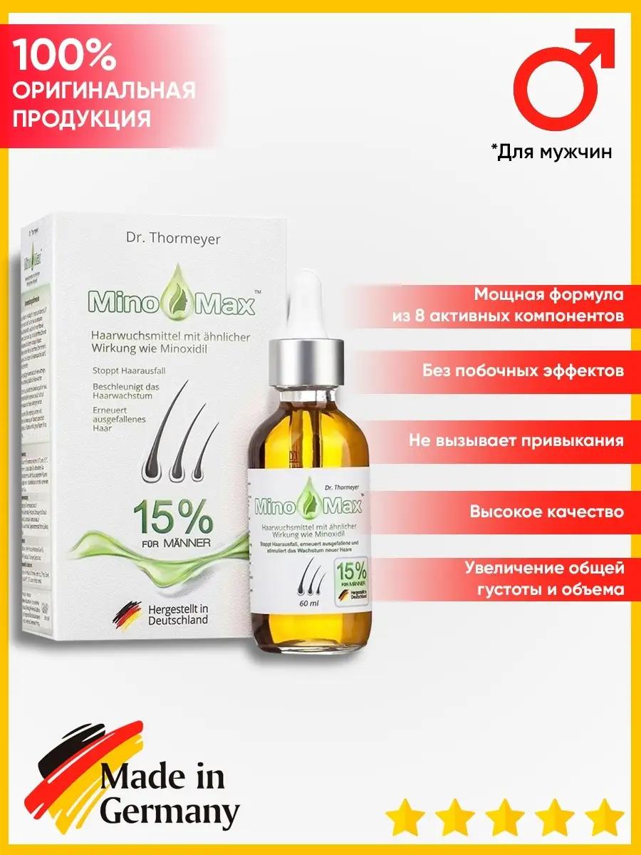 Миномакс 15%, лосьон для роста волос и бороды Dr. Thormeyer MinoMax  12600095 купить в интернет-магазине Wildberries