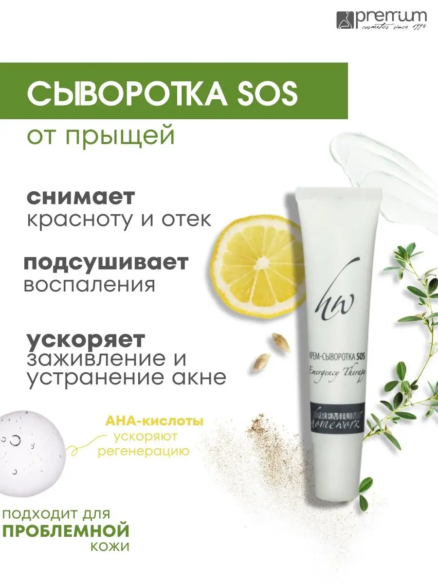 Крем SOS от прыщей Косметика PREMIUM 12601183 купить за 644 ₽ в  интернет-магазине Wildberries