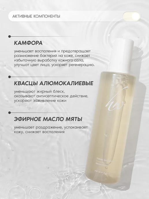 Косметика PREMIUM Тоник от прыщей Acne Control, 250 мл, фото 4
