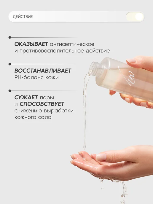 Косметика PREMIUM Тоник от прыщей Acne Control, 250 мл, фото 5