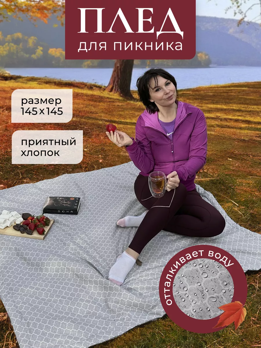 Плед для пикника водоотталкивающий 145х145 см UNTERZO home 12602213 купить  за 1 727 ₽ в интернет-магазине Wildberries