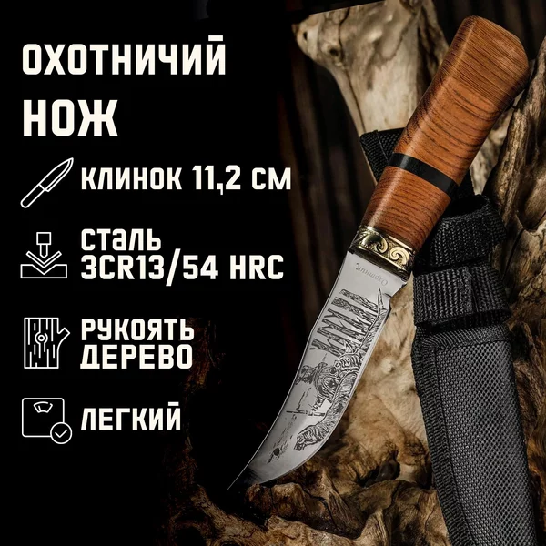 Нож охотничий Таежник