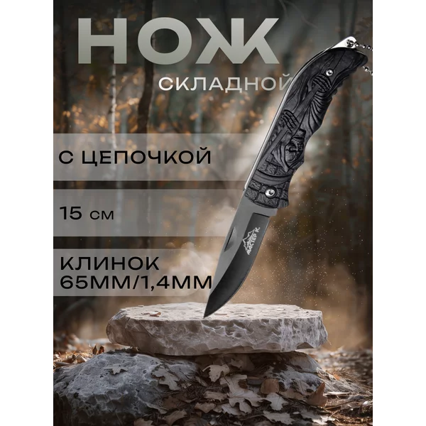 Нож складной «Смерть с косой» 15 см