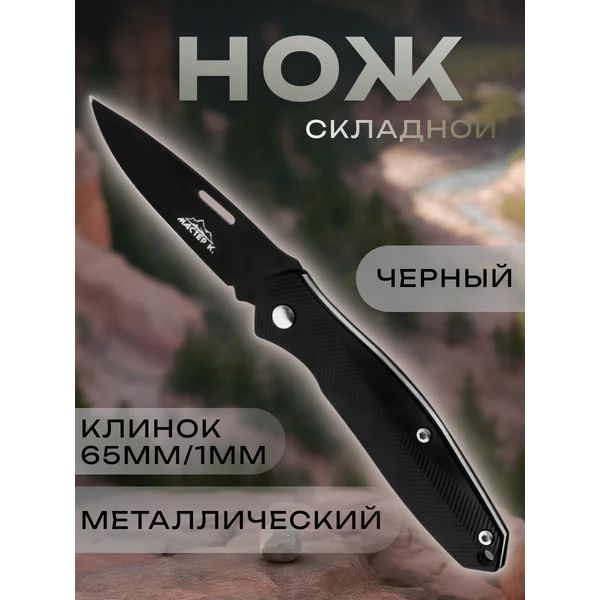 Нож складной «Разведчик» 15,5см