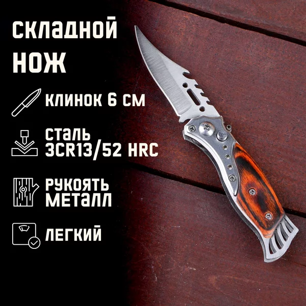 Нож складной «Пескарь» 16,6см