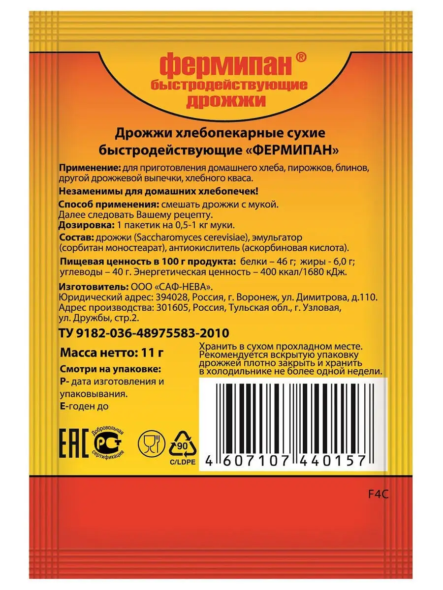 Дрожжи ФЕРМИПАН сухие быстродействующие 6г * 10шт Фермипан 12603902 купить  в интернет-магазине Wildberries