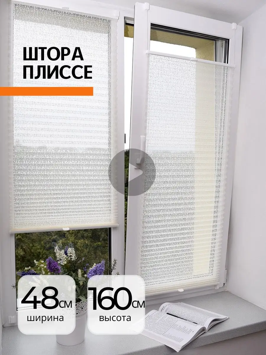 Жалюзи плиссе 48x160 см на окна Delfa 12603956 купить за 2 444 ₽ в  интернет-магазине Wildberries