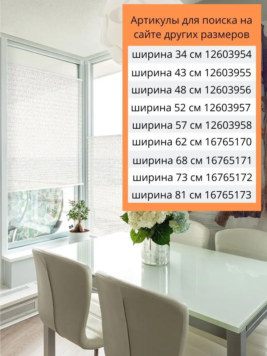 Жалюзи плиссе 48x160 см на окна Delfa 12603956 купить за 2 444 ₽ в  интернет-магазине Wildberries