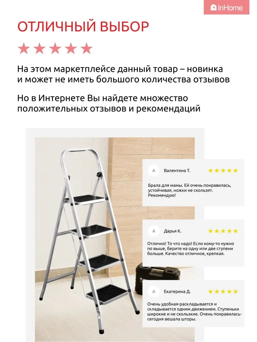 Стремянка с широкими ступенями 4 ст 120 кг InHome 12604343 купить в  интернет-магазине Wildberries