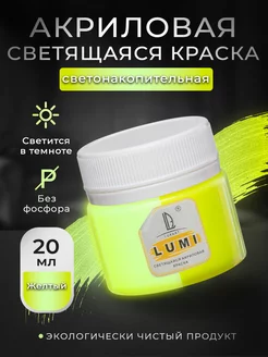 Акриловые краски люминесцентная краска LUXART 12604378 купить за 203 ₽ в интернет-магазине Wildberries