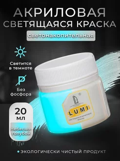 Акриловые краски люминесцентная краска LUXART 12604379 купить за 227 ₽ в интернет-магазине Wildberries