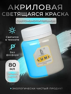 Акриловые краски люминесцентная краска LUXART 12604380 купить за 431 ₽ в интернет-магазине Wildberries