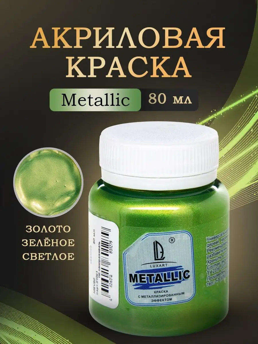 Акриловые краски металлик для рисования