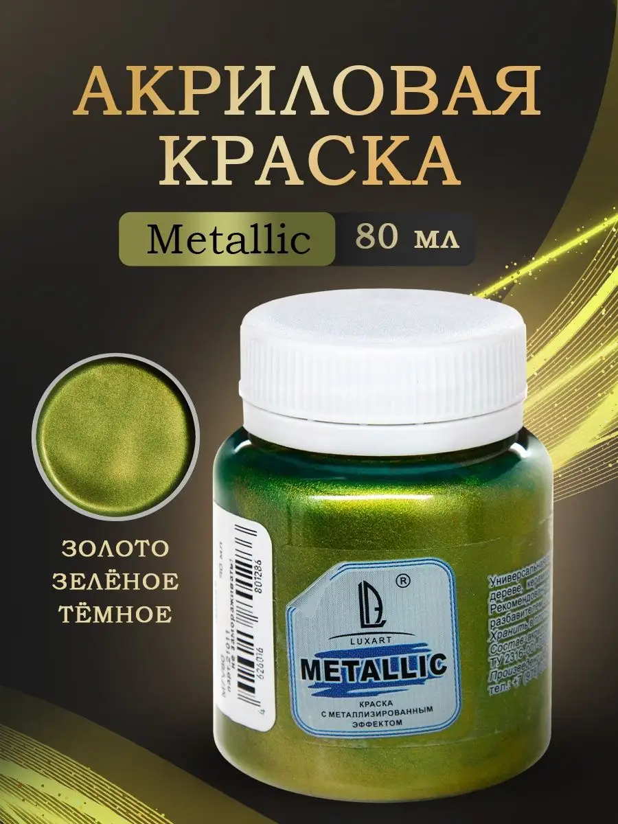 Акриловые краски металлик для рисования