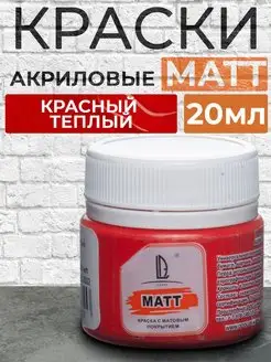 Акриловая краска матовая для рисования и творчества 20 мл LUXART 12604424 купить за 210 ₽ в интернет-магазине Wildberries