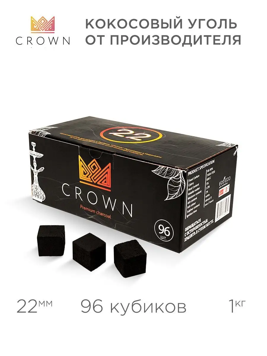 Уголь для кальяна кокосовый CROWN/Краун 1кг, 96шт, 22мм CROWN 12605351  купить за 526 ₽ в интернет-магазине Wildberries