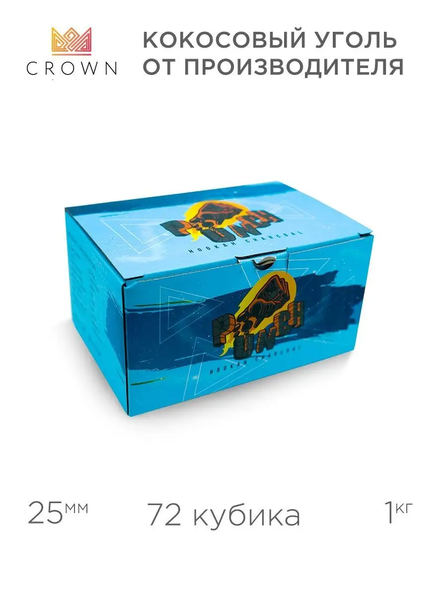 Уголь для кальяна кокосовый PUNCH от CROWN 1кг 72шт 25мм CROWN 12605353  купить за 526 ₽ в интернет-магазине Wildberries