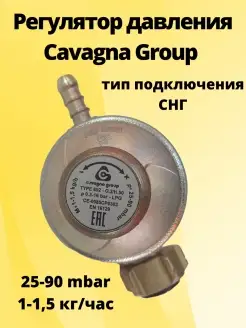 Регулятор давления CavagnaGroup 692 штуцер Cavagna Group 12605548 купить за 1 006 ₽ в интернет-магазине Wildberries